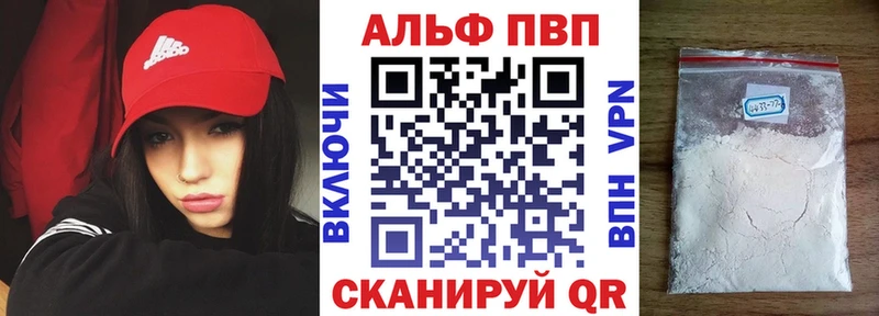 Альфа ПВП кристаллы Братск